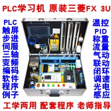 三菱PLC實(shí)訓(xùn)箱PLC學(xué)習(xí)機(jī)HGJ-F3CQ
